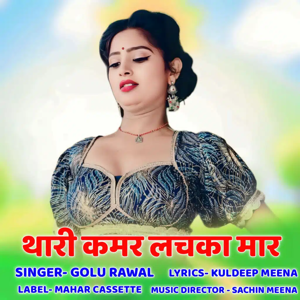 Thari Kamar Lachka Mar