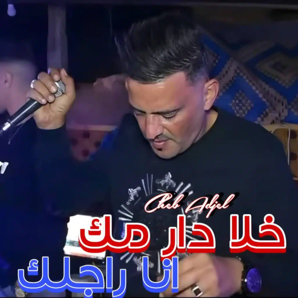 Khladar Mok Ana Rajlak