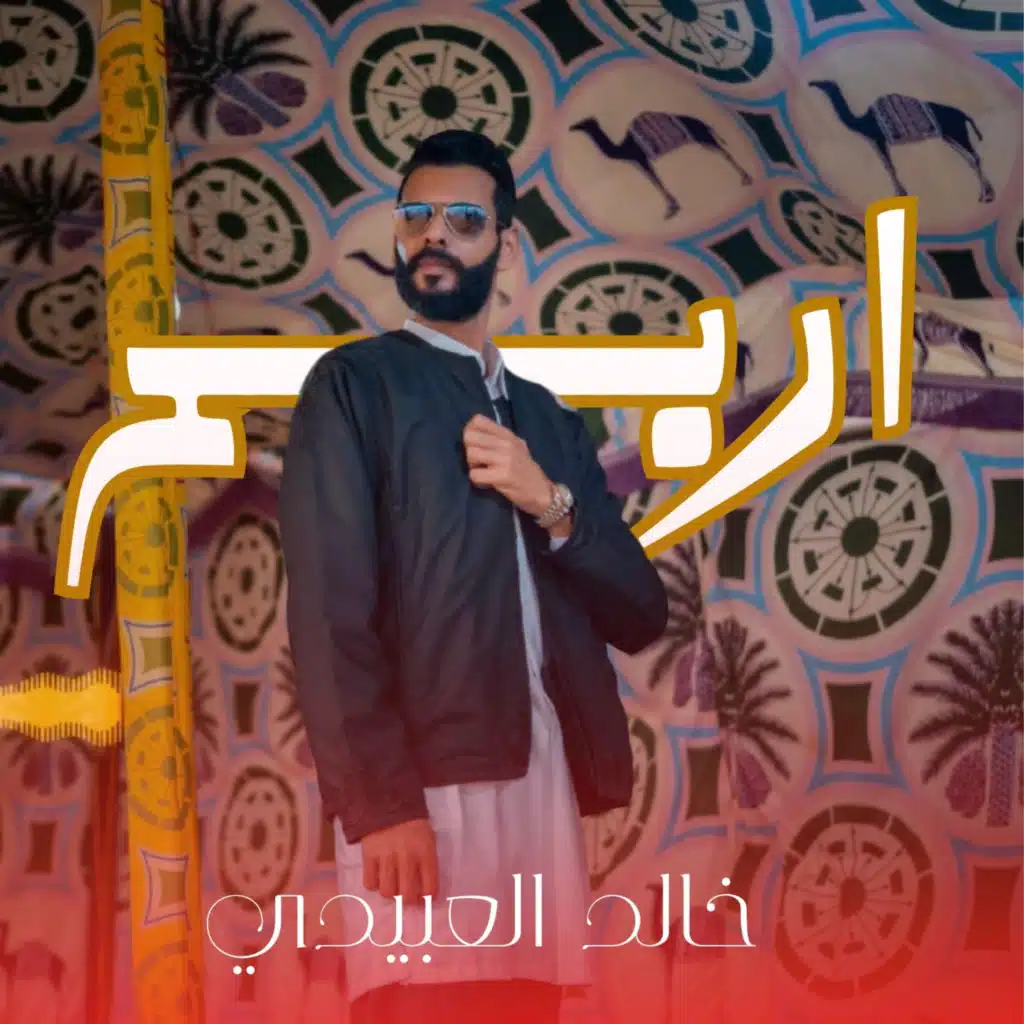 اربح