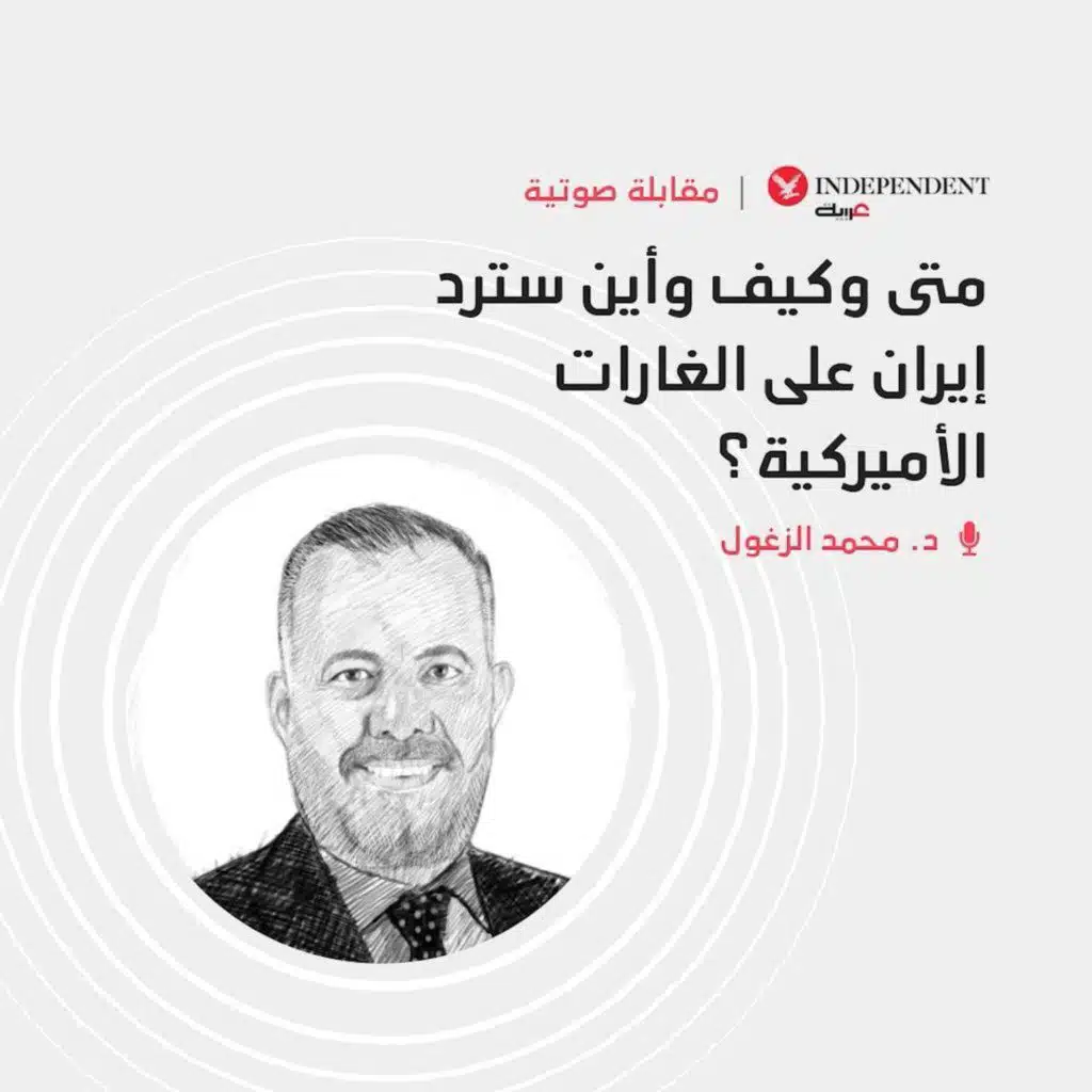 متى وكيف وأين سترد إيران على الغارات الأميركية؟