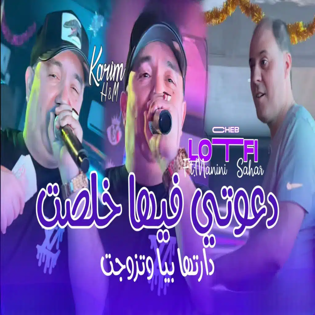 Daretha Biya Wtzwjet Da3wti Fiha Khalset (feat. Manini Sahar)