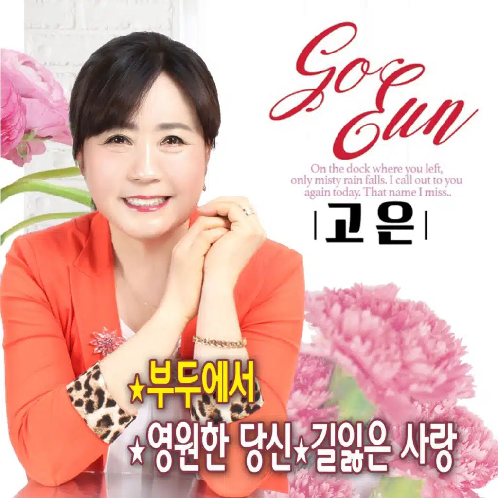 Goeun