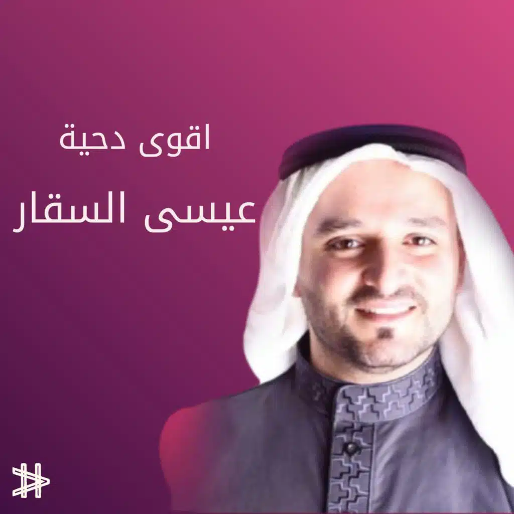 اقوى دحية
