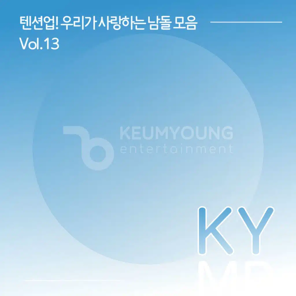 텐션업! 우리가 사랑하는 남돌 모음 반주 MR Vol.13