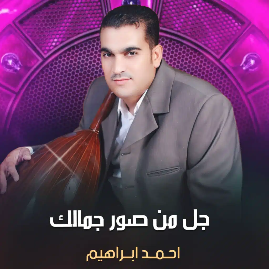 جل من صور جمالك
