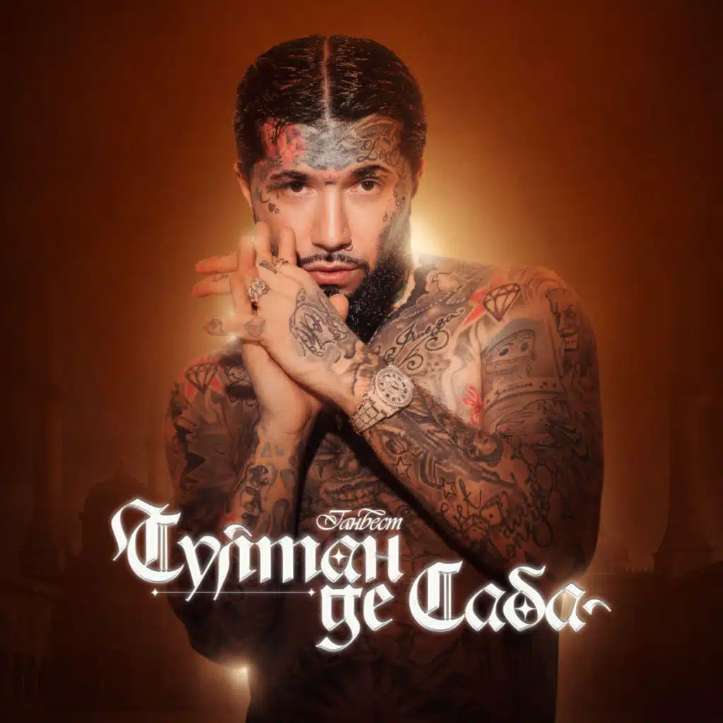 Султан де Саба