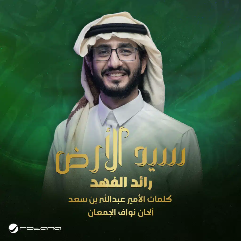 سيد الأرض