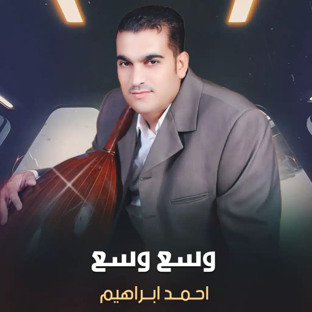 وسع وسع