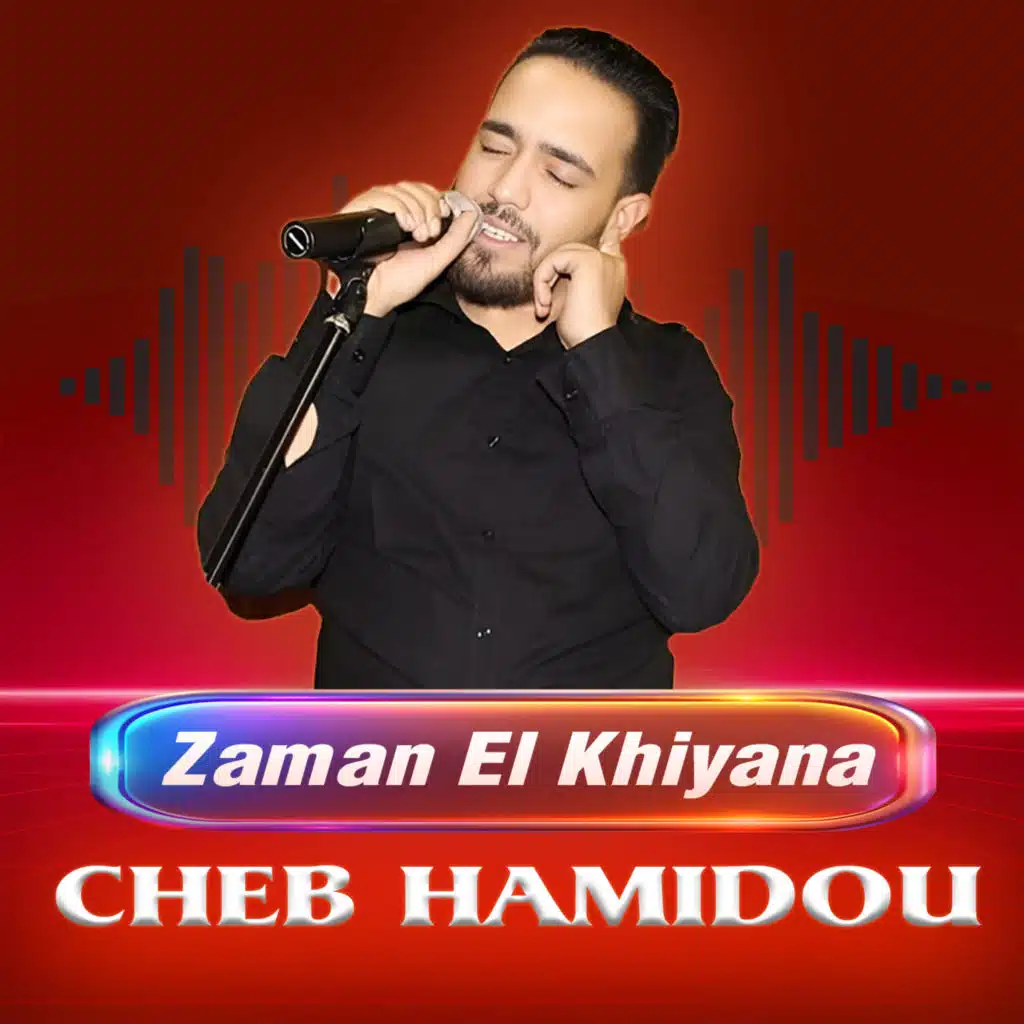 Zaman El Khiyana