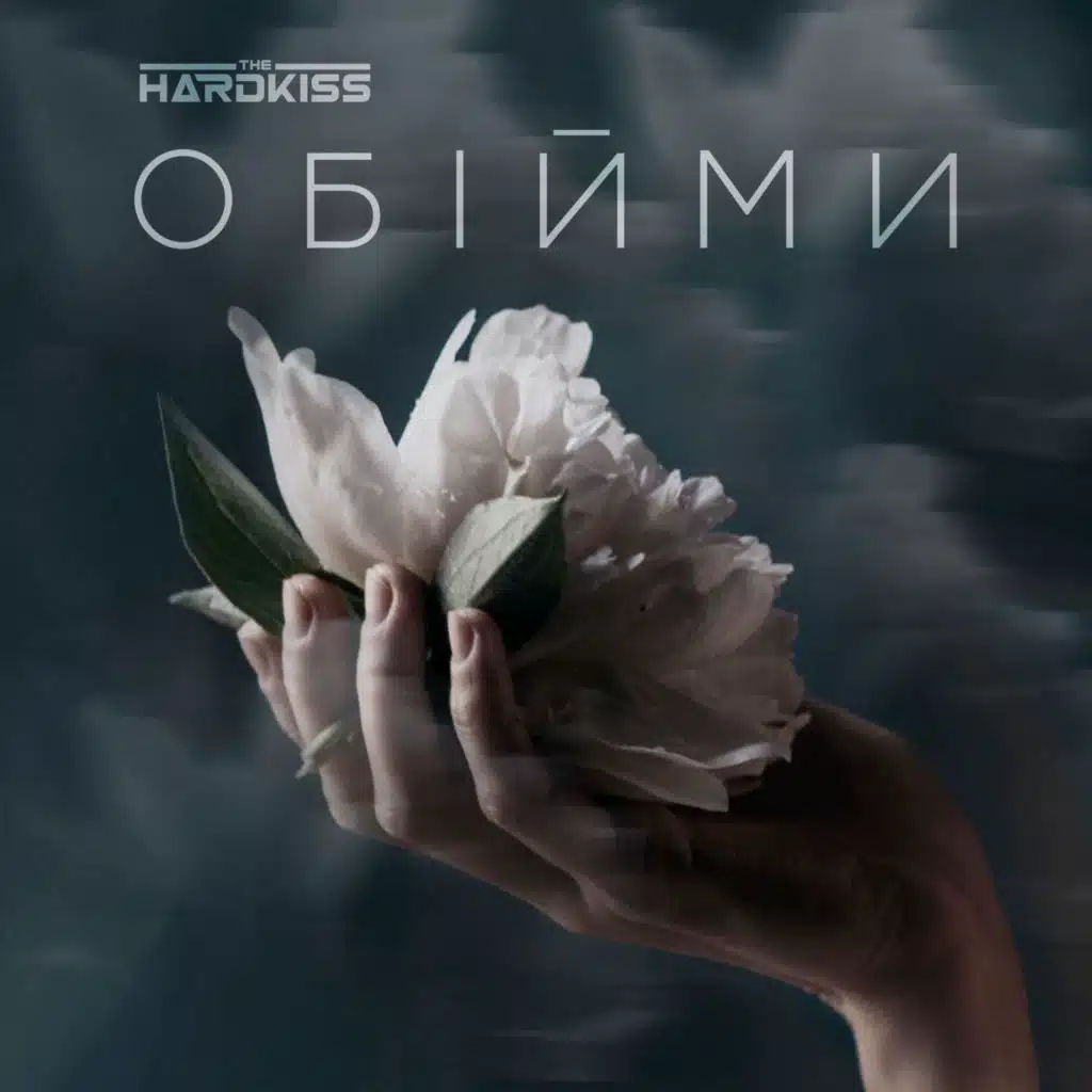 Обійми (Raft Tone Remix)