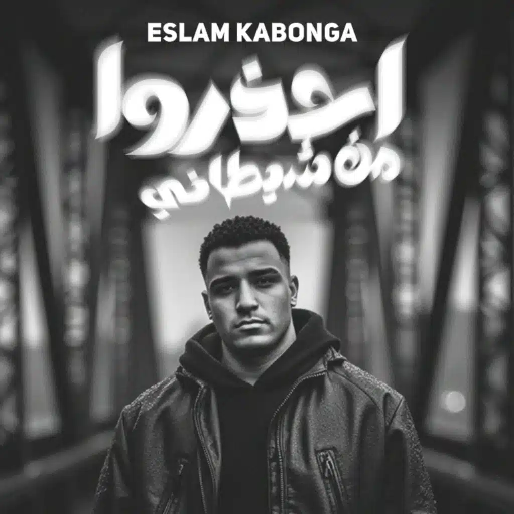 احذروا من شيطاني