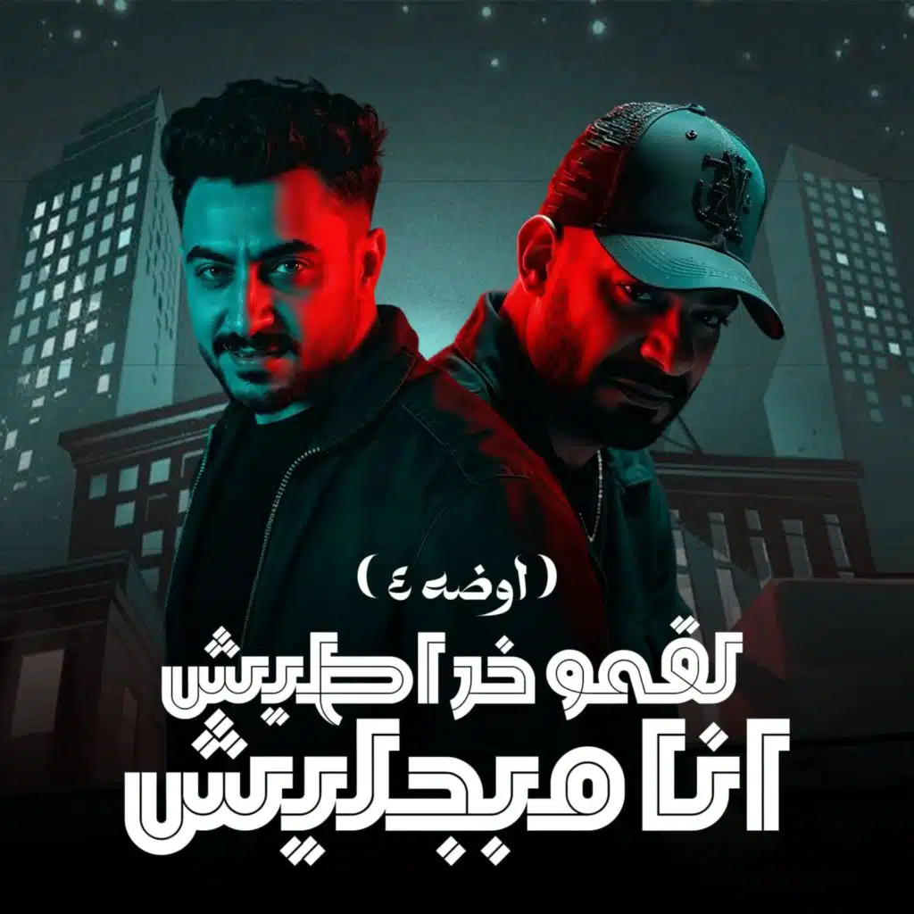 لقمو خراطيش انا مبجليش