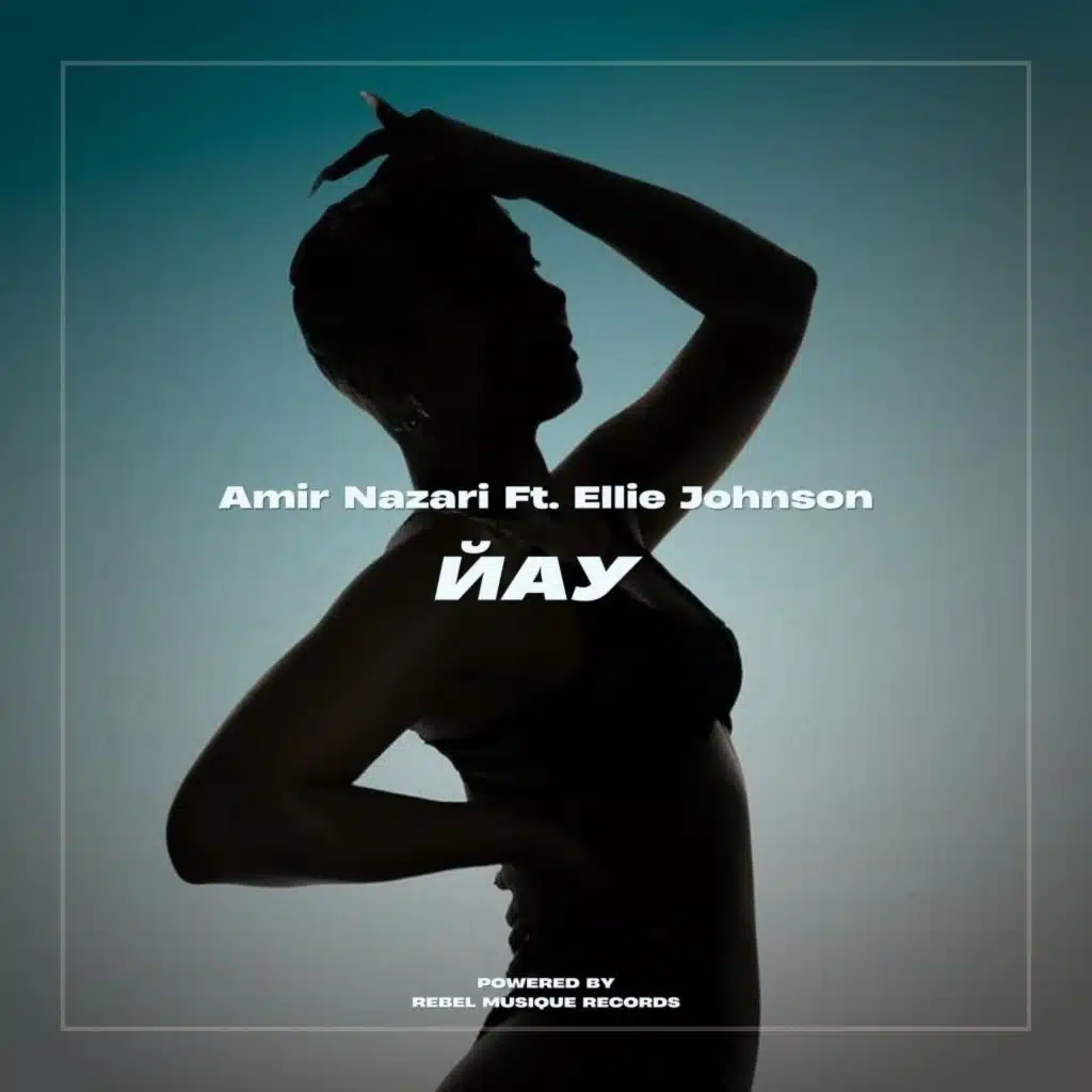 Йау (feat. Ellie Johnson)