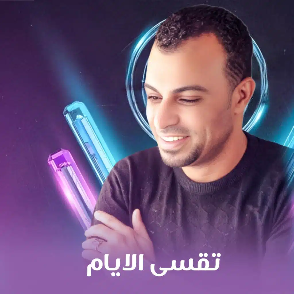تقسي الايام