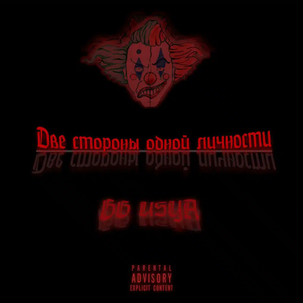 Свой мир: Skit