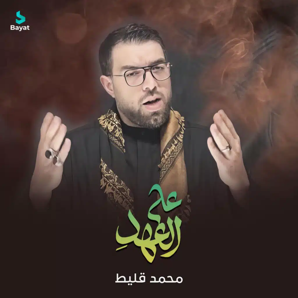 محمد قليط