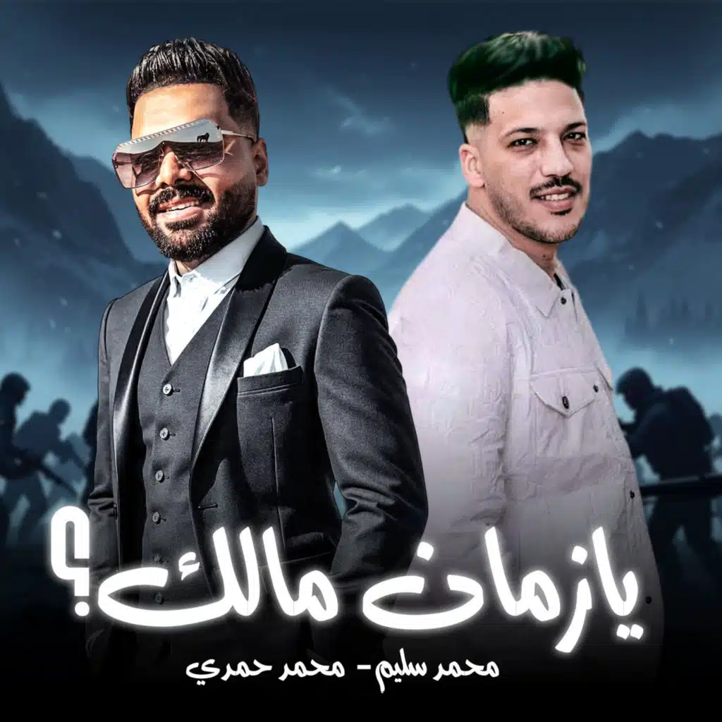 يازمان مالك مالك