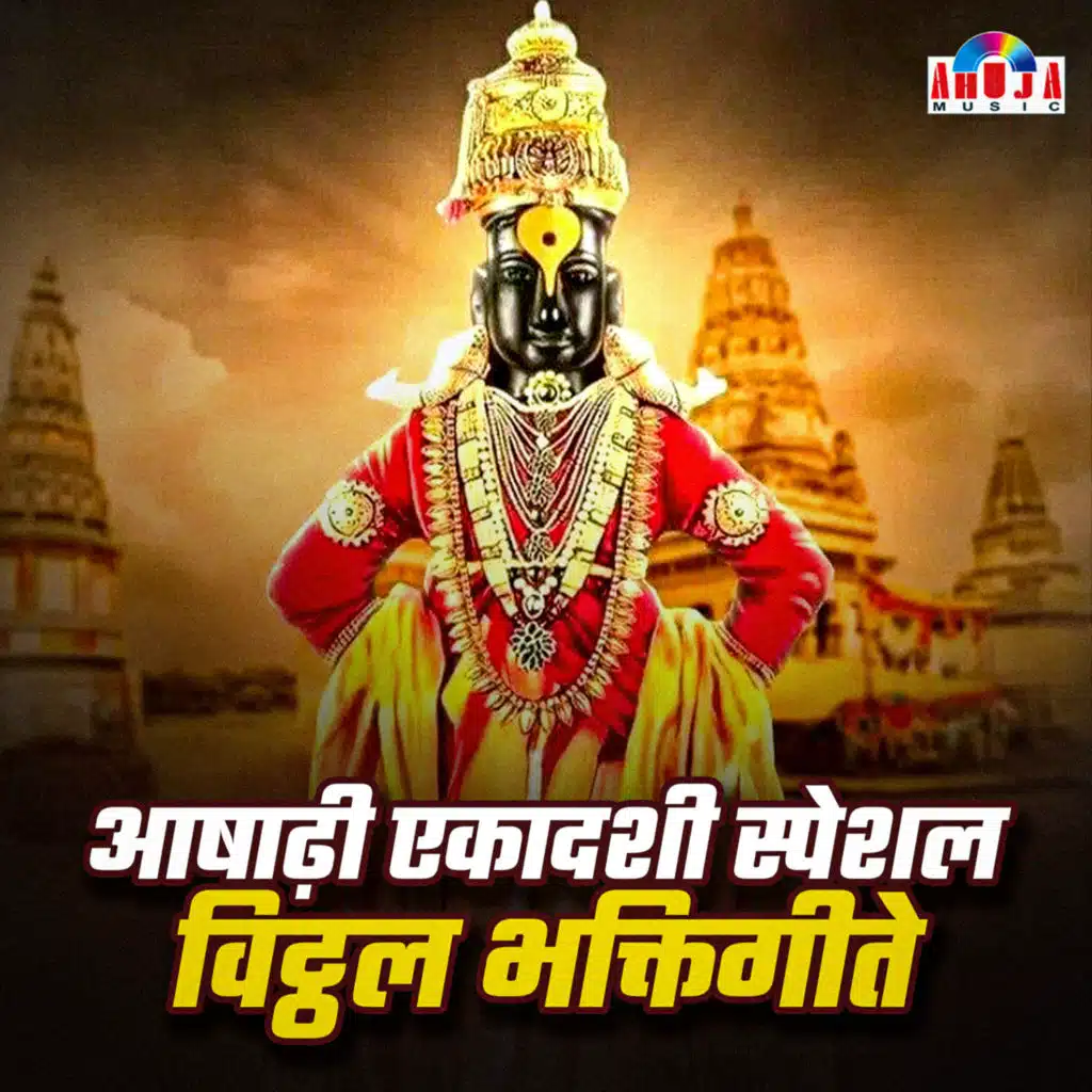 Ashadhi Ekadashi Special - Vitthal Bhaktigeete