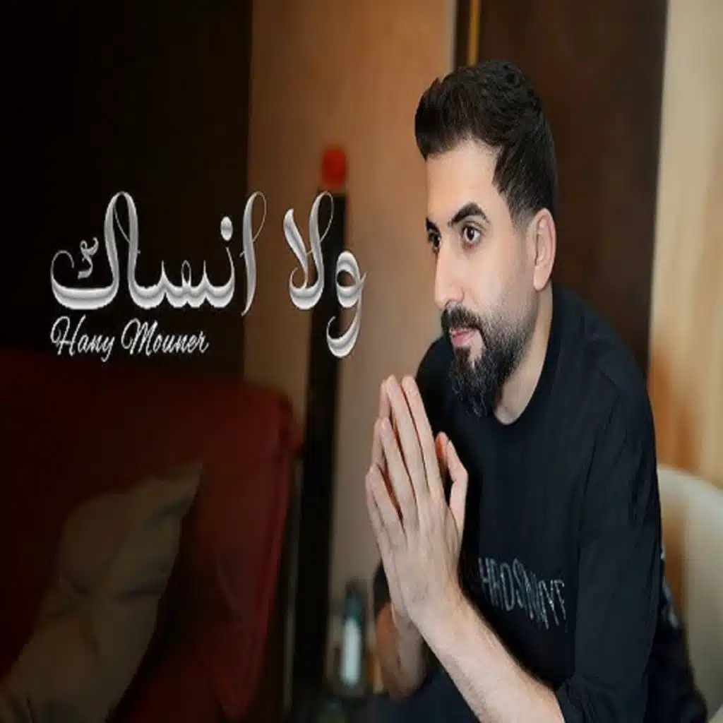 ولا انساك