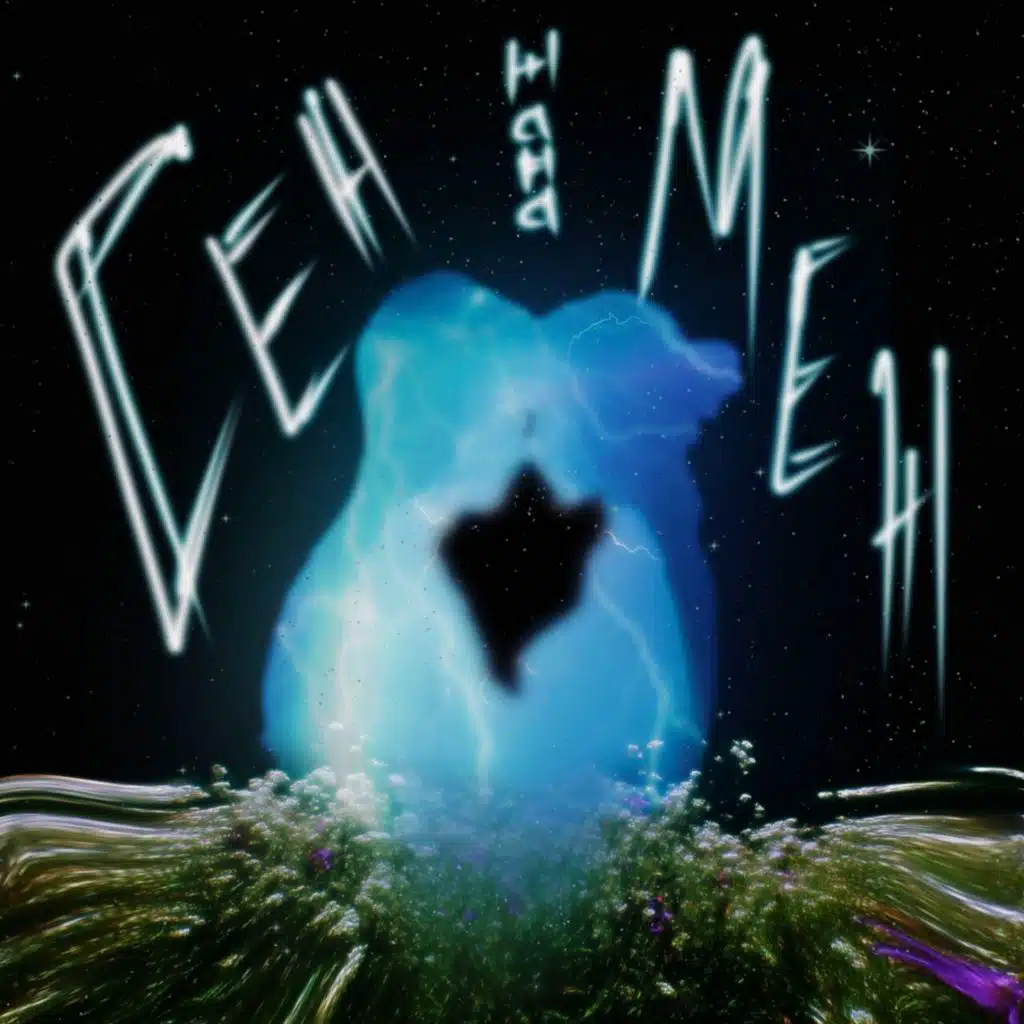 сен жана мен