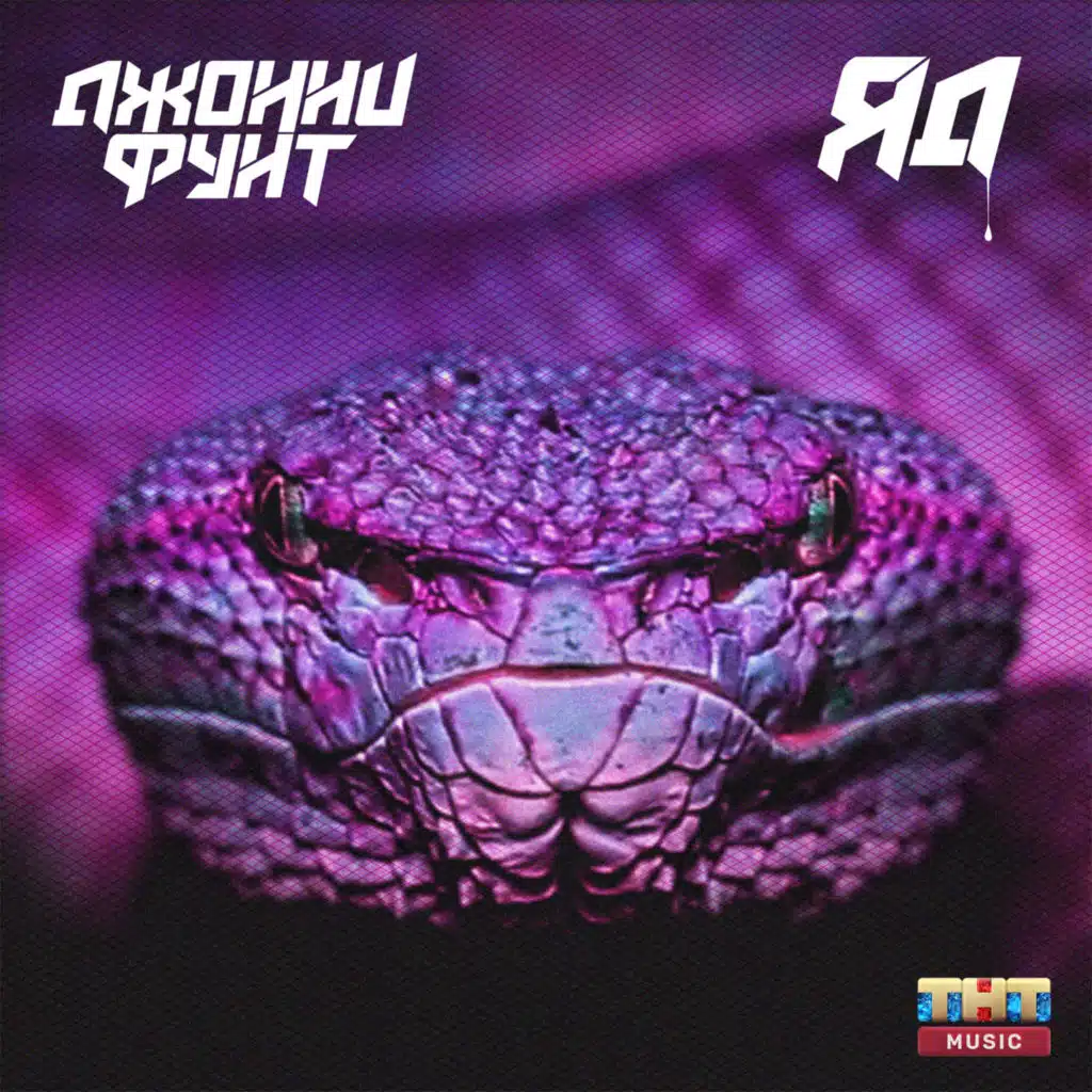 Джонни Фунт