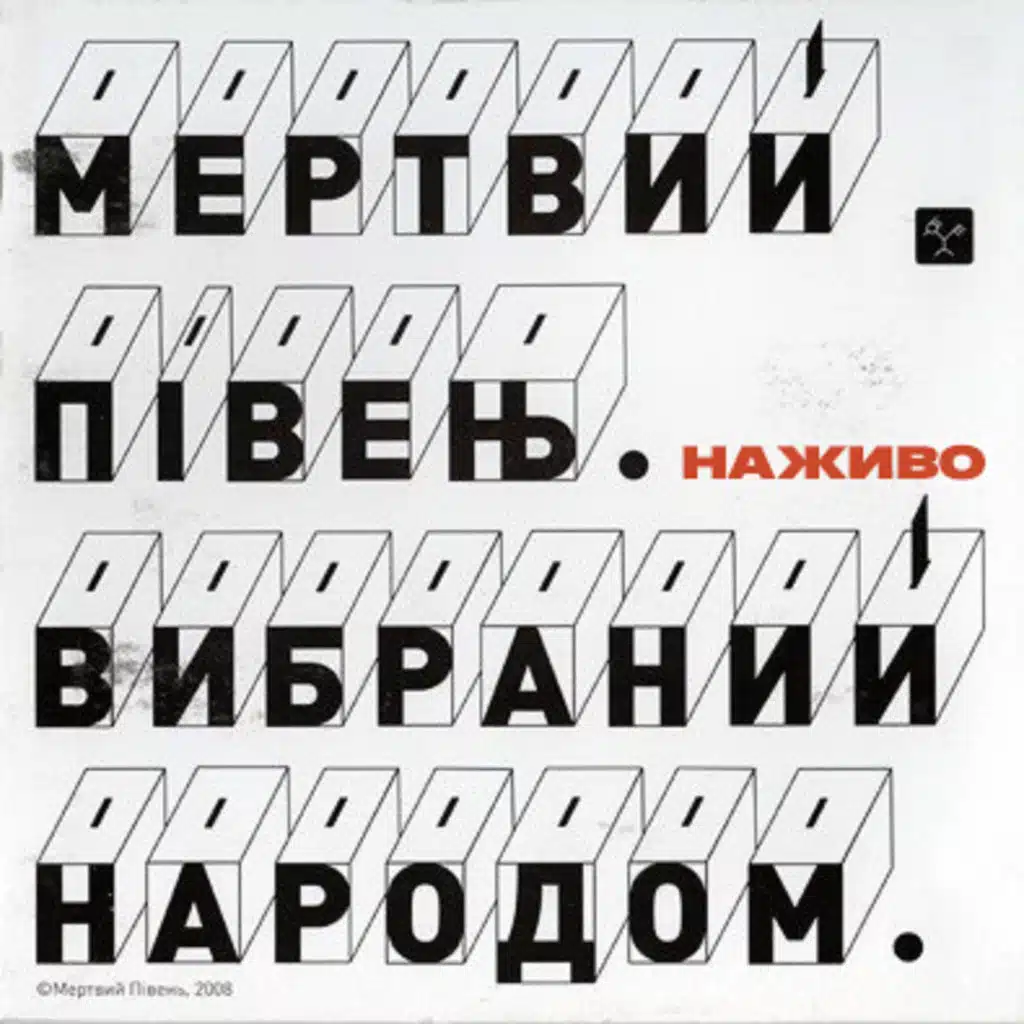 Вибраний народом (Наживо)