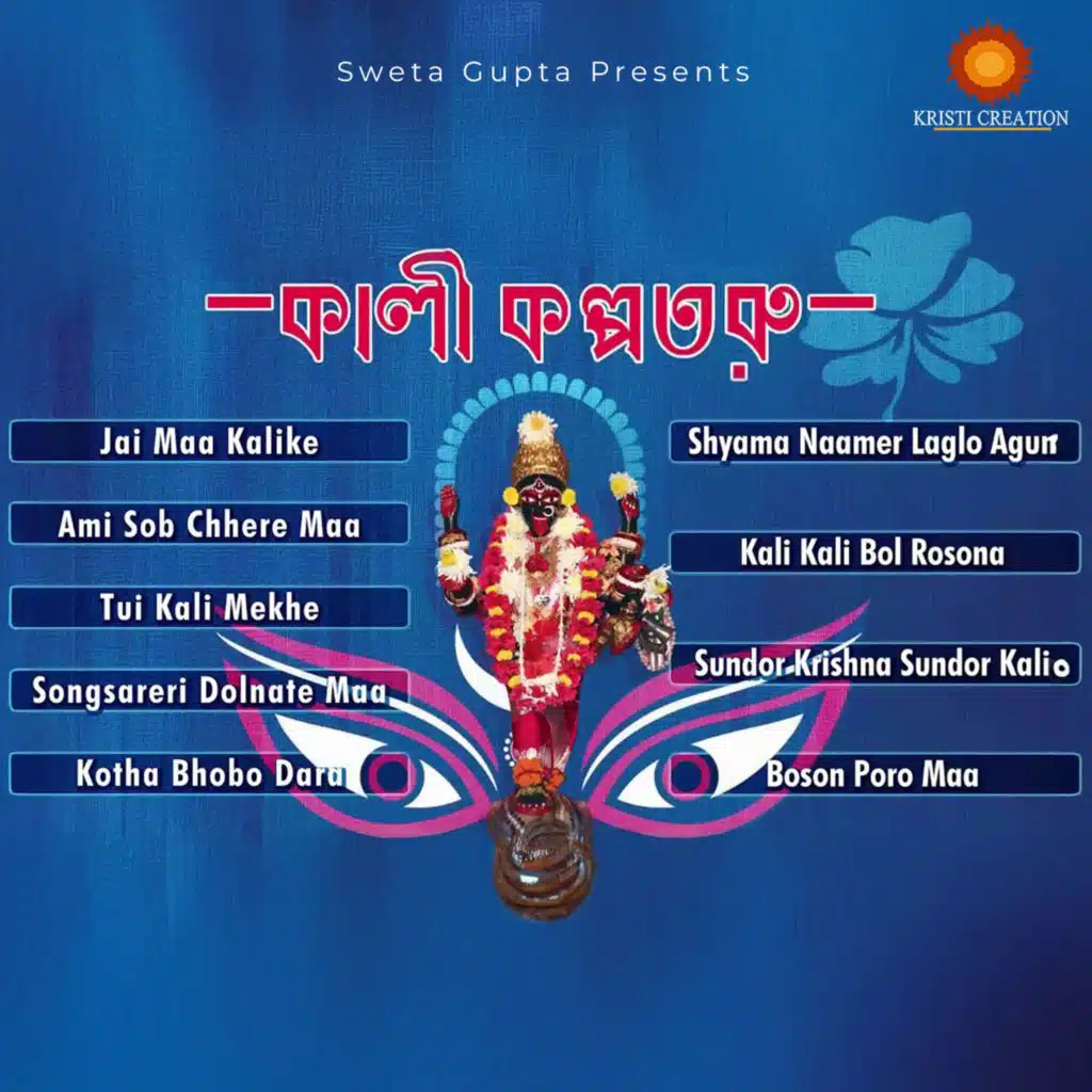 Kali Kalpataru