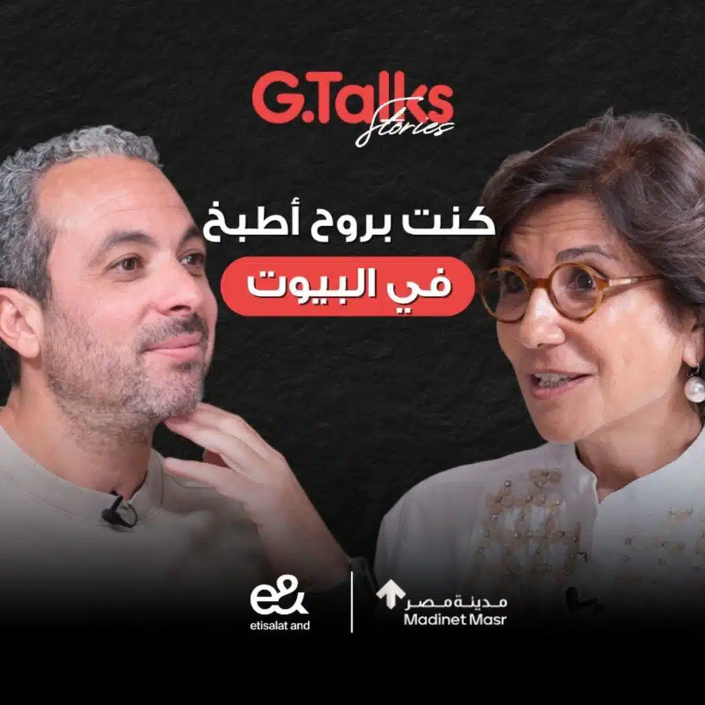 G.Talks Stories: قصة قسمت المهلمي