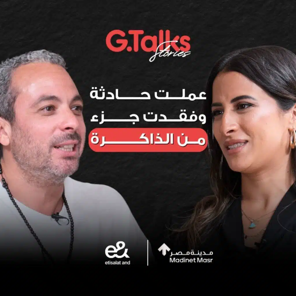 G.Talks Stories: قصة آمنة الساعي