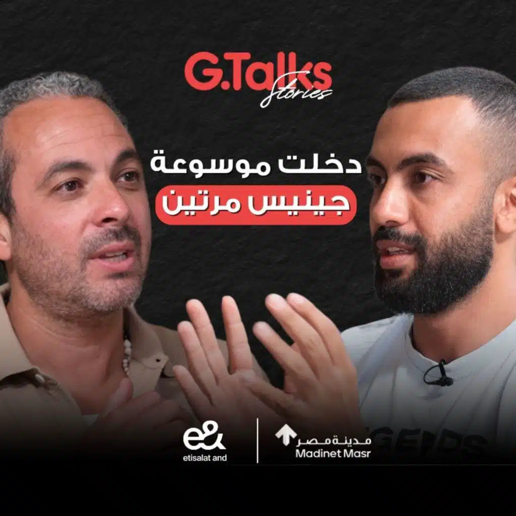 G.Talks Stories |  قصة عمر حجازي