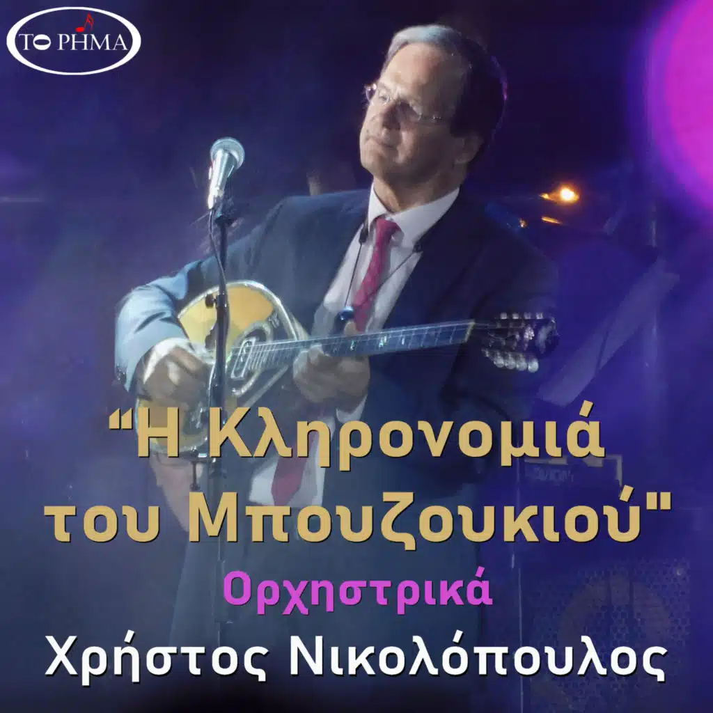 Christos Nikolopoulos