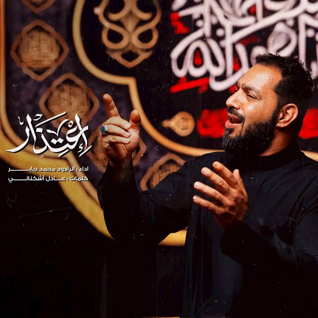 إعتذار