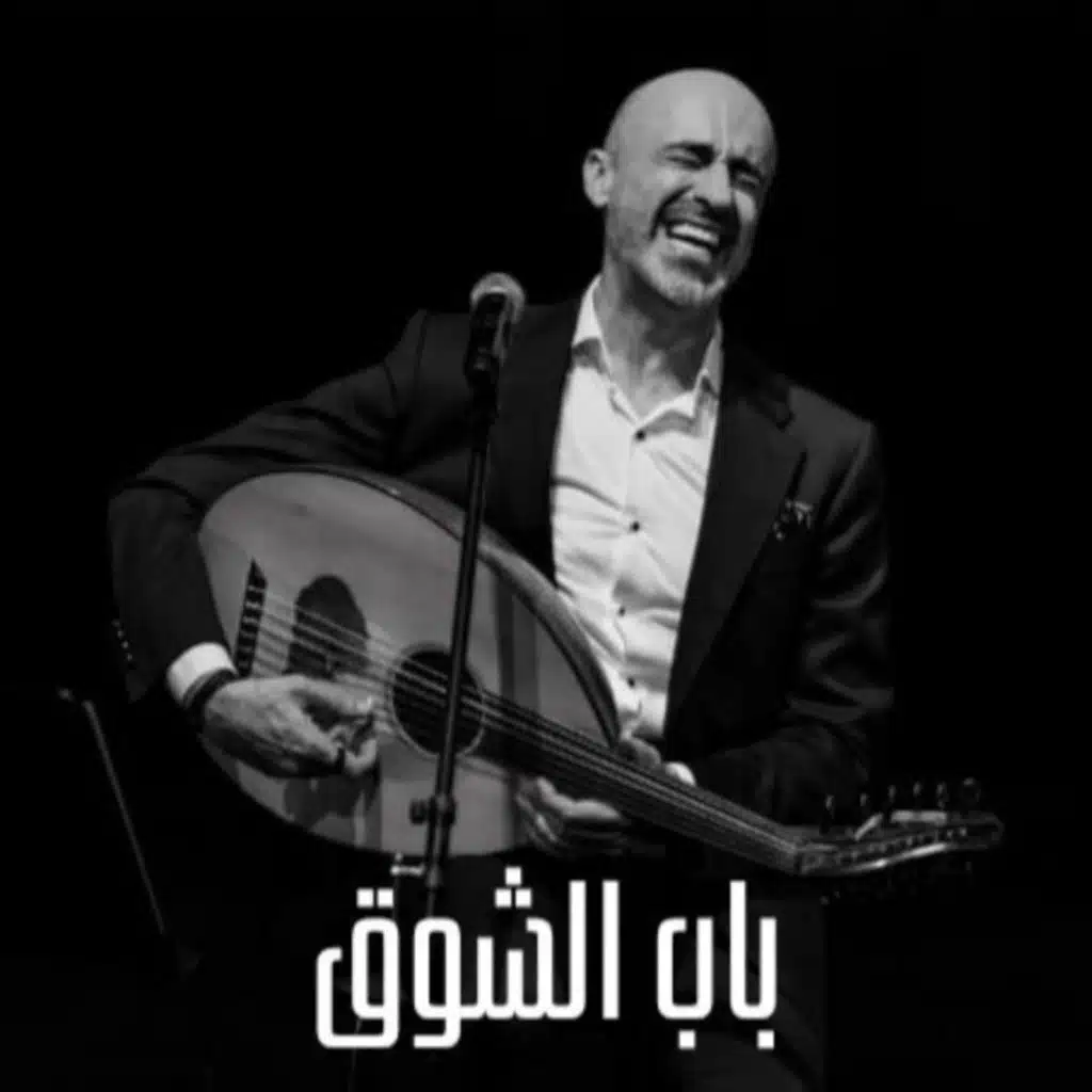 باب الشوق