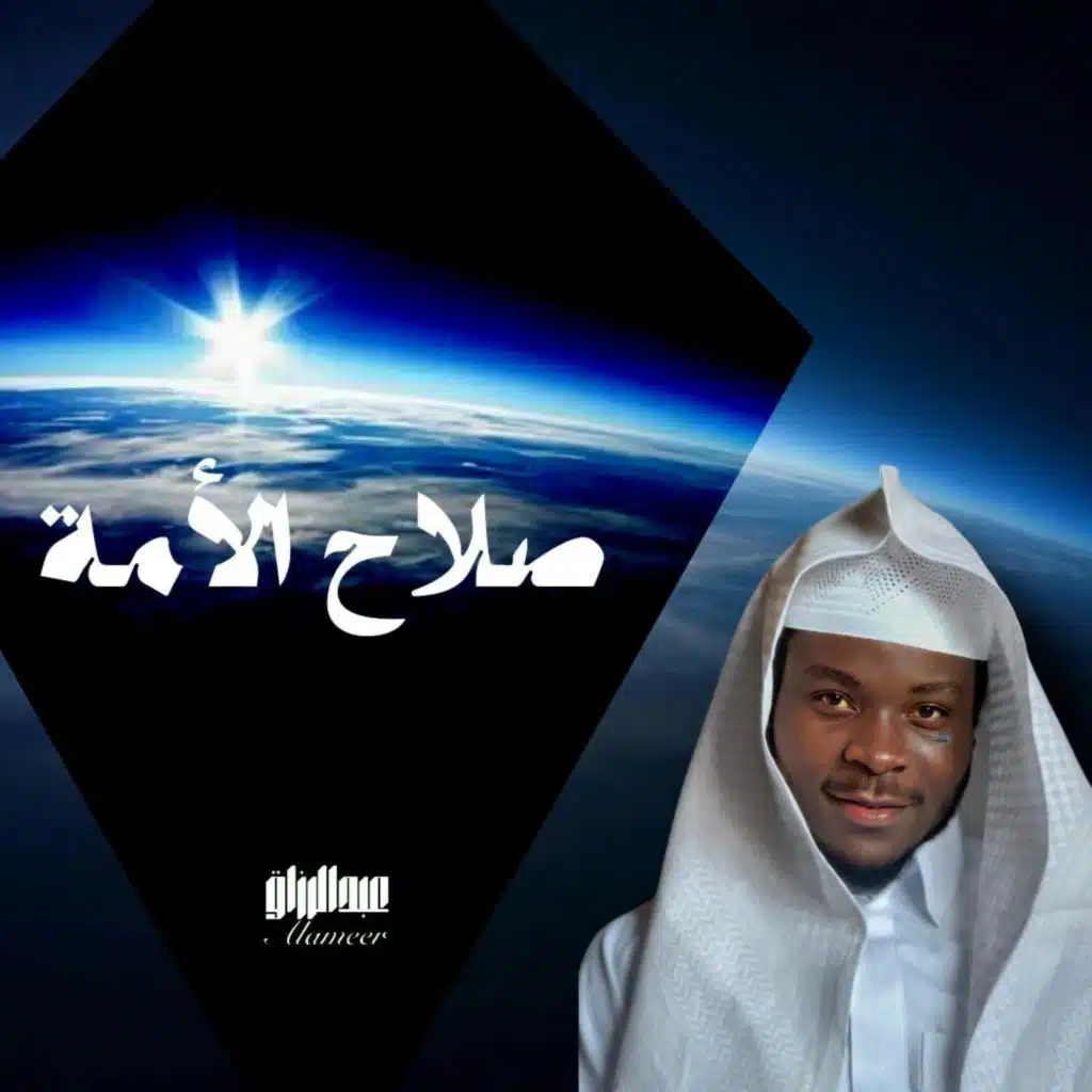 صلاح الأمة | نشيد مؤثر جدا