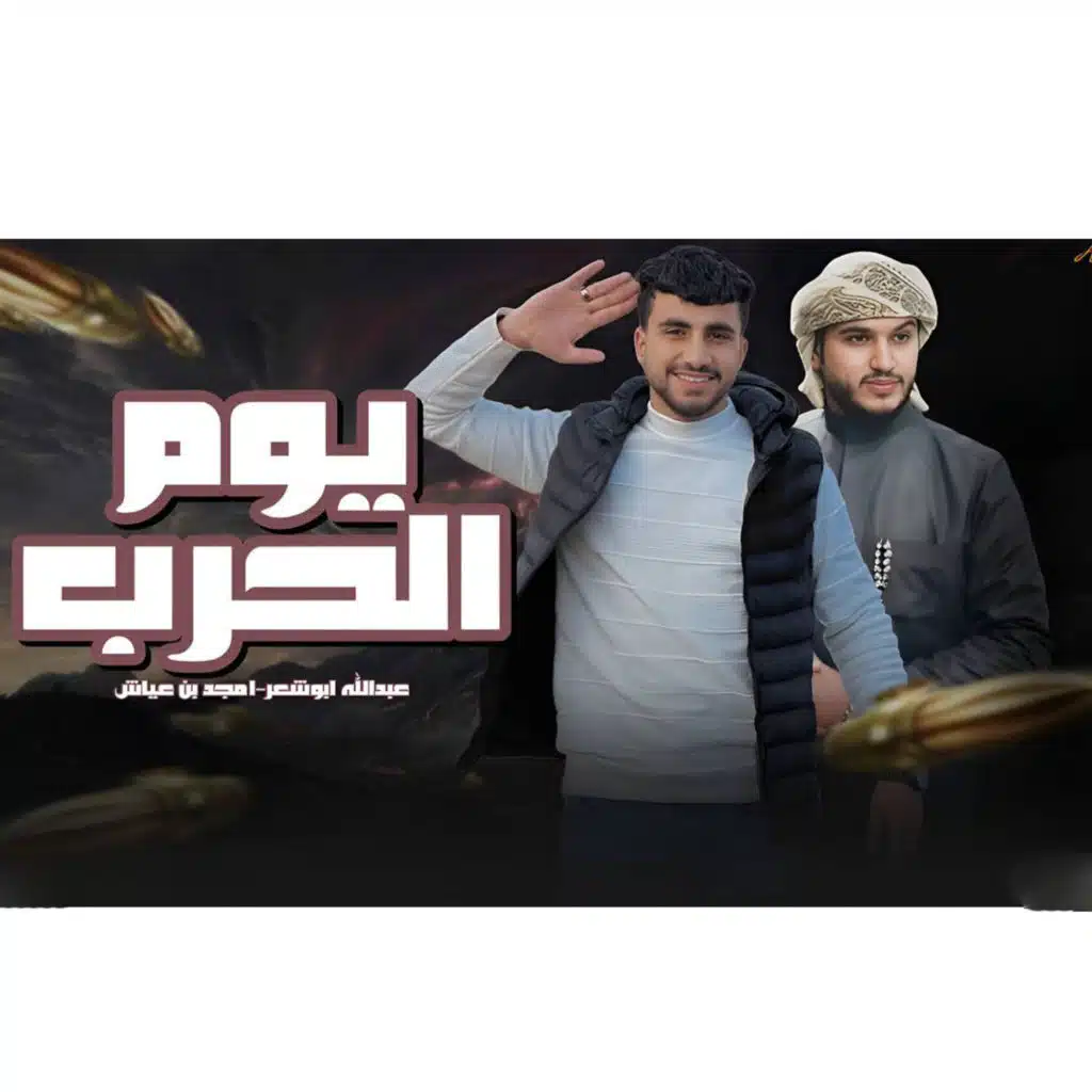 يوم الحرب