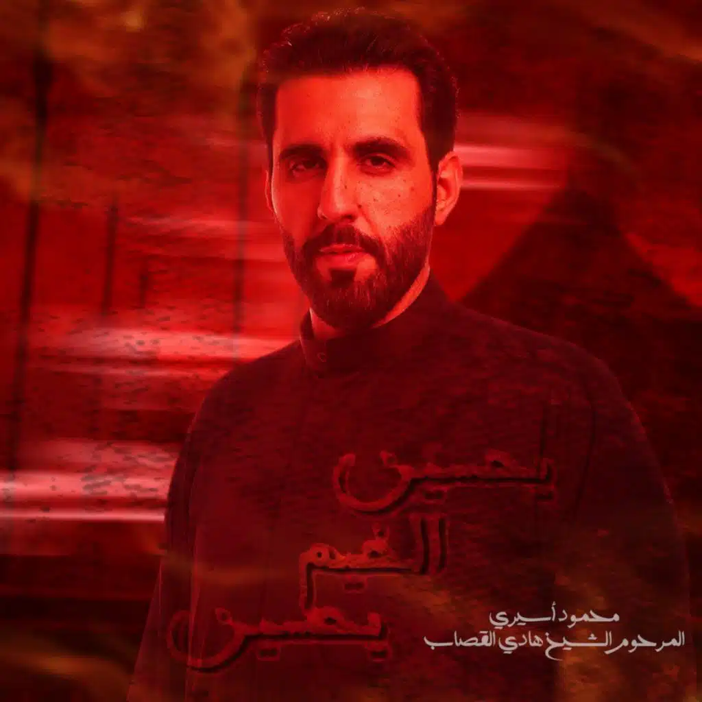يحسين الخيم يحسين