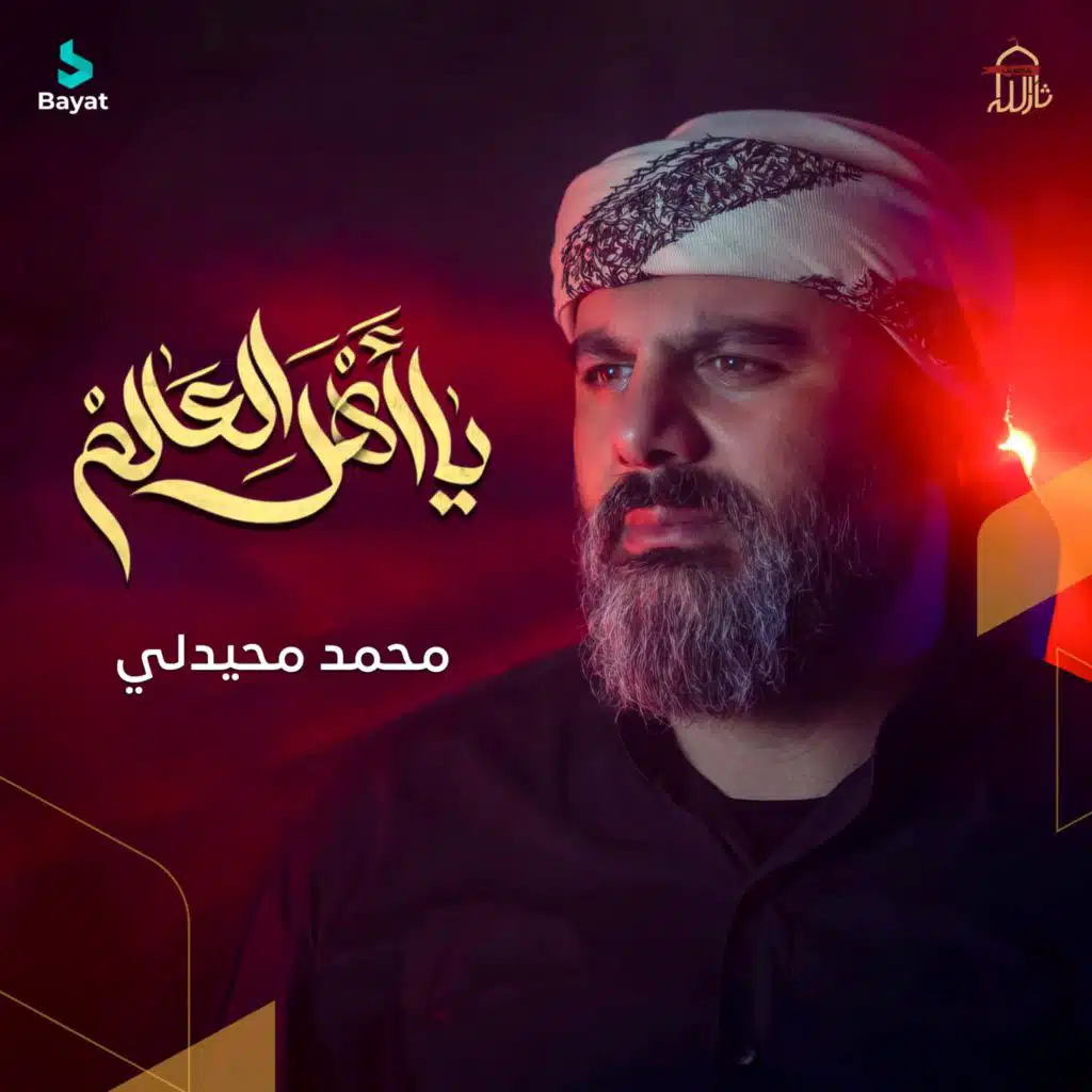 مضيف ثار الله