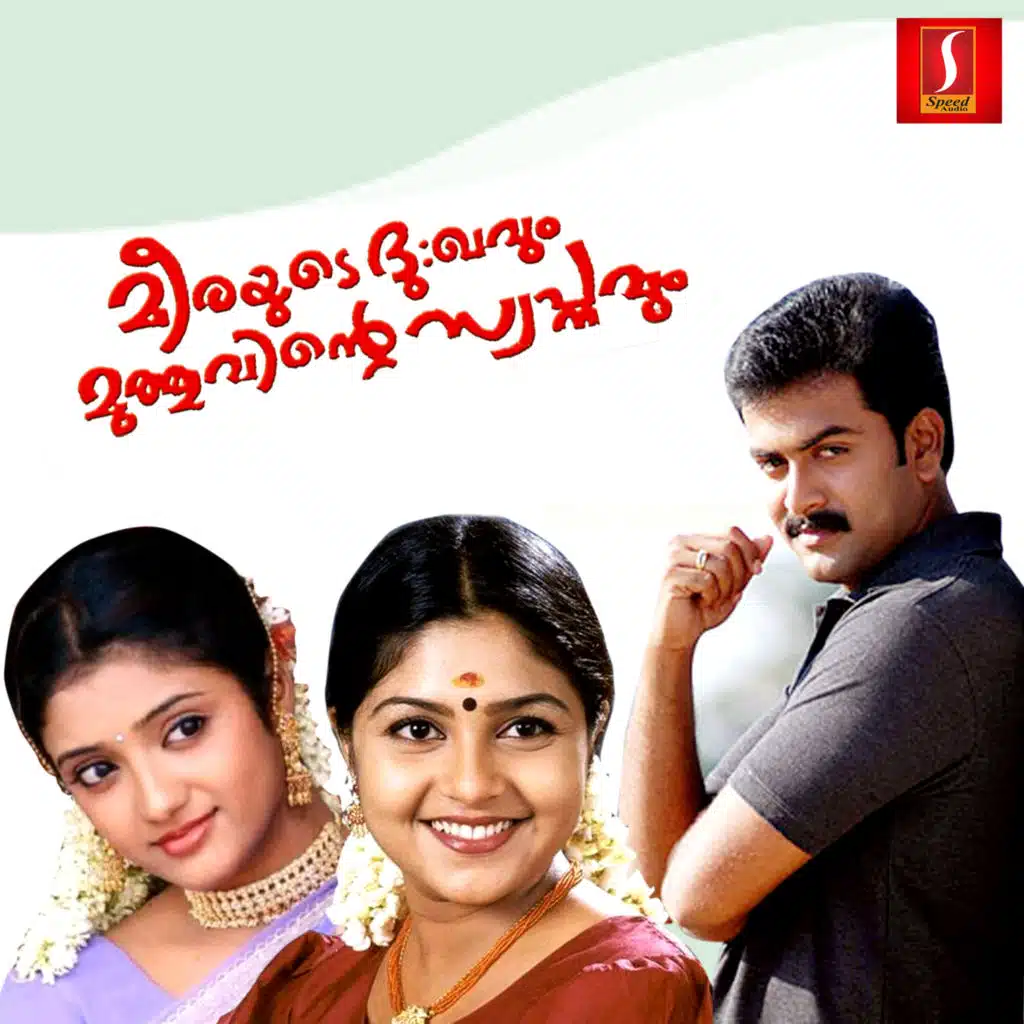 Mohan Sithara, Yusufali Kecheri & K. S. Chithra