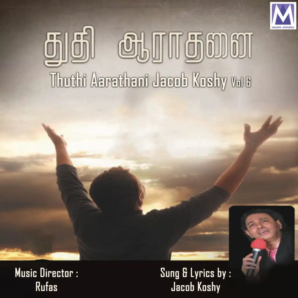 Thuthi Aarathani Jacob Koshy, Vol. 6