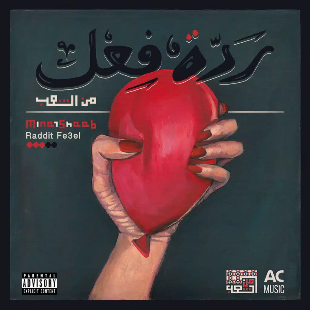 Raddit Fe3el (feat. Tarek Yaacoub)