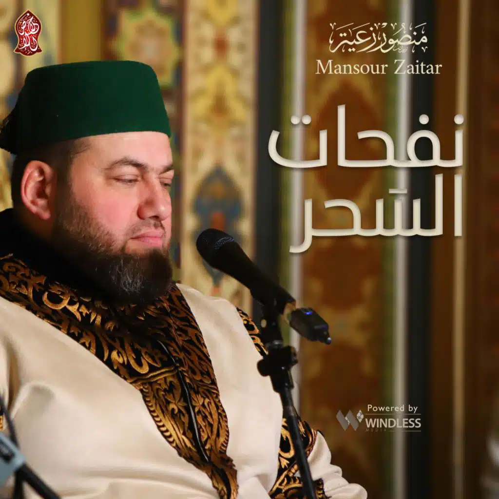 نفحات السحر