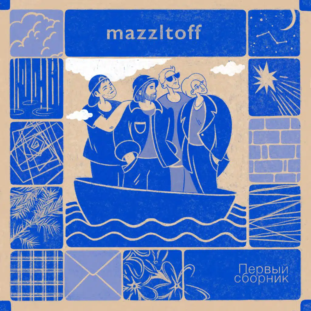 Первый сборник