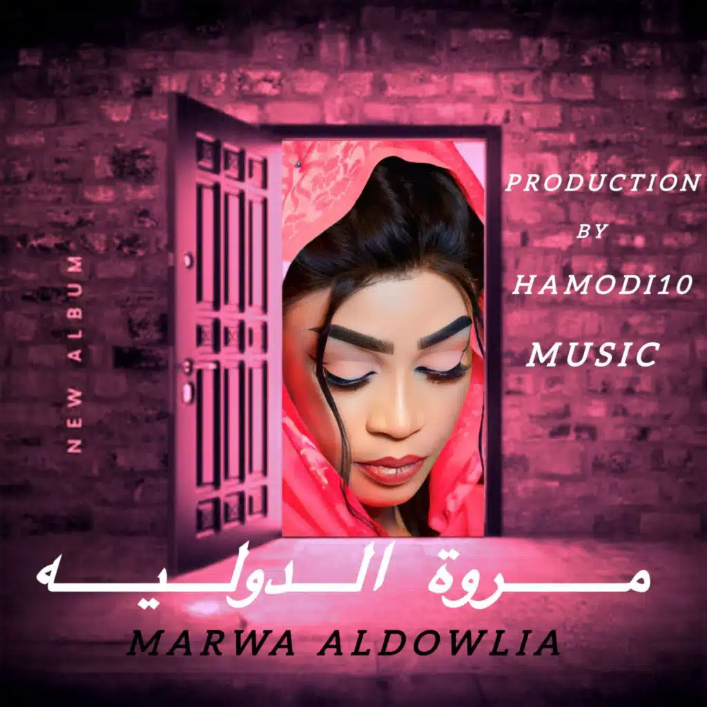 مروة الدوليه-||فرع اللارنجا||Hamodi10music
