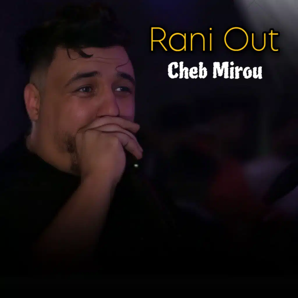 مكلاه تعيطولي Rani Out