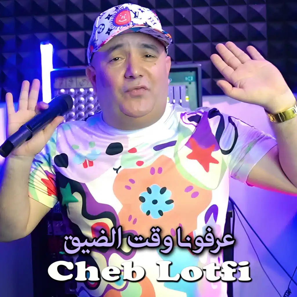 عرفونا وقت الضيق