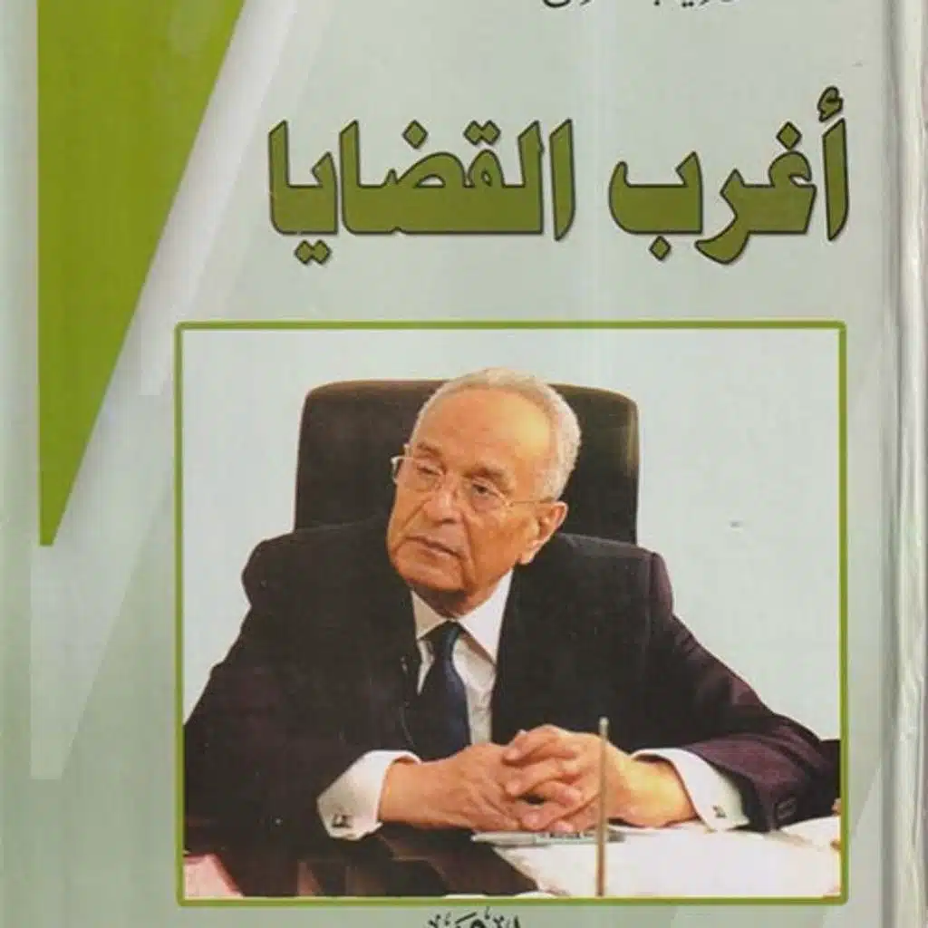 أغرب القضايا