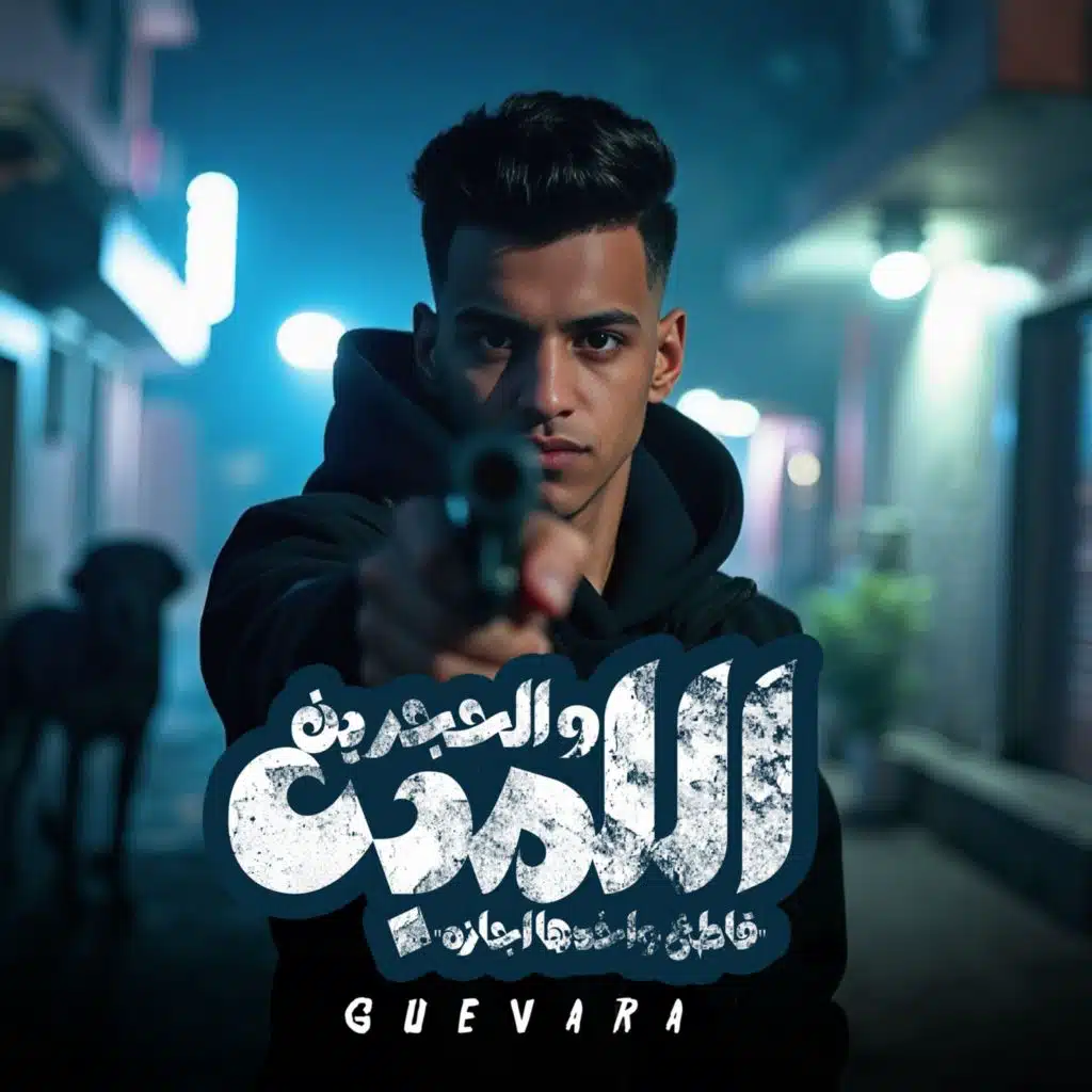 اللمبه و الحجرين