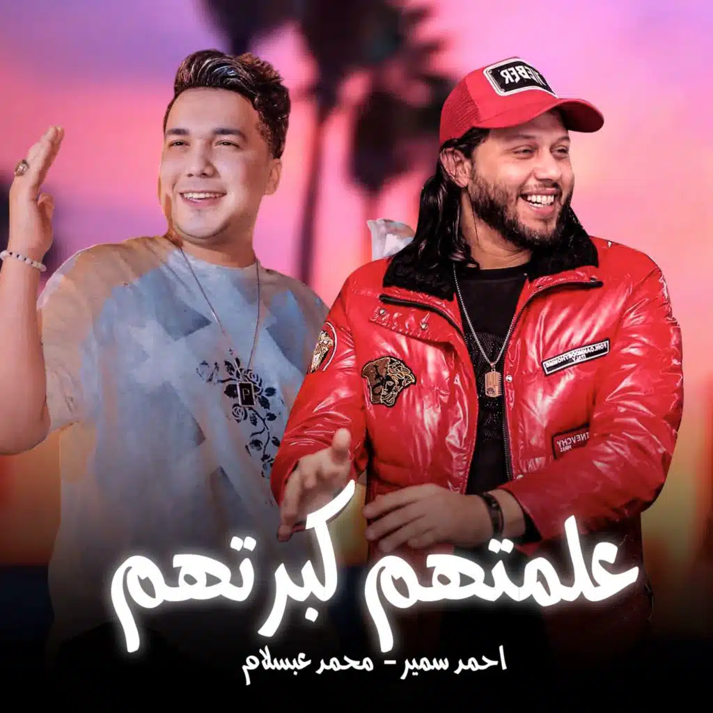 علمتهم كبرتهم