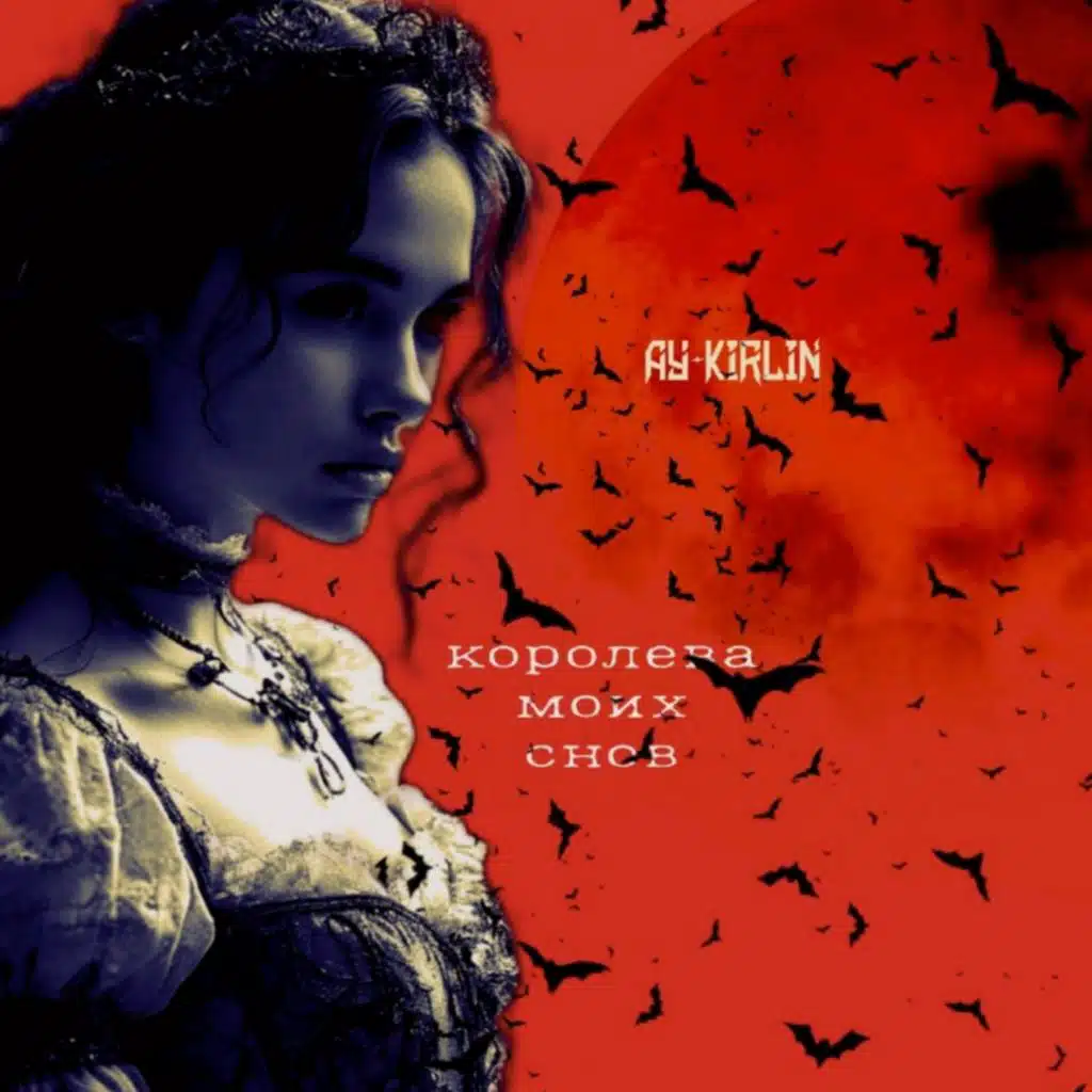 AY-KIRLIN