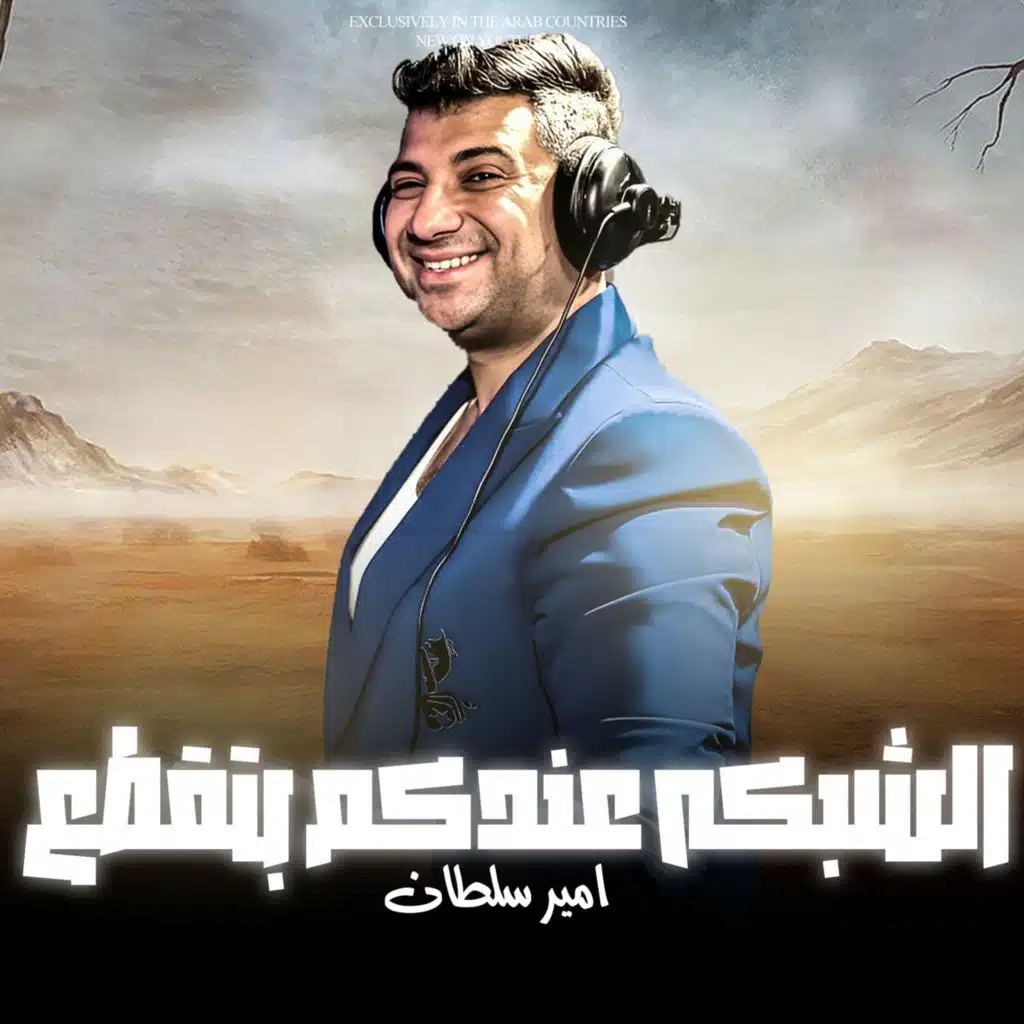 الشبكة عندكم بتقطع